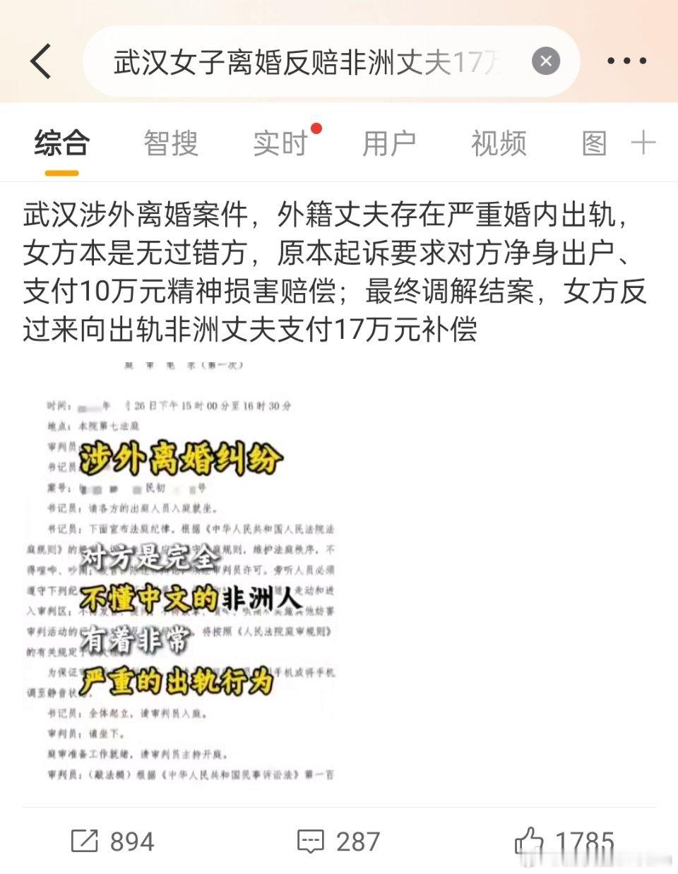 武汉女子离婚反赔非洲丈夫17万笑死我了，才分17万财产也能上热搜啊。很简单啊，因
