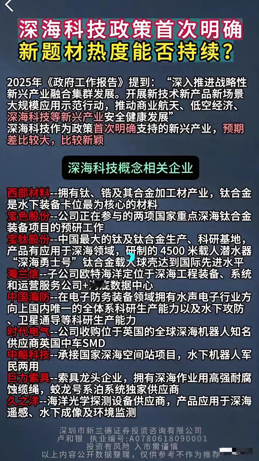 深海科技核心板块及龙头标的1.深海装备制造​-全产业链布局：中国船舶（深潜器