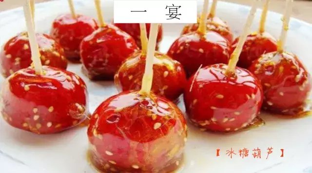 垂涎三尺, 只因那酸酸甜甜一串红