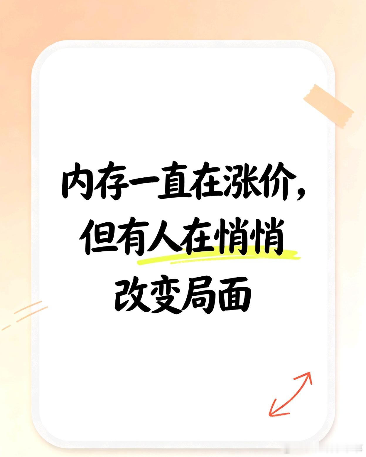 前段时间我换电脑，发现内存条比去年贵了不少。当时还纳闷，怎么突然涨这么多。后来看了一些报道才知道，全