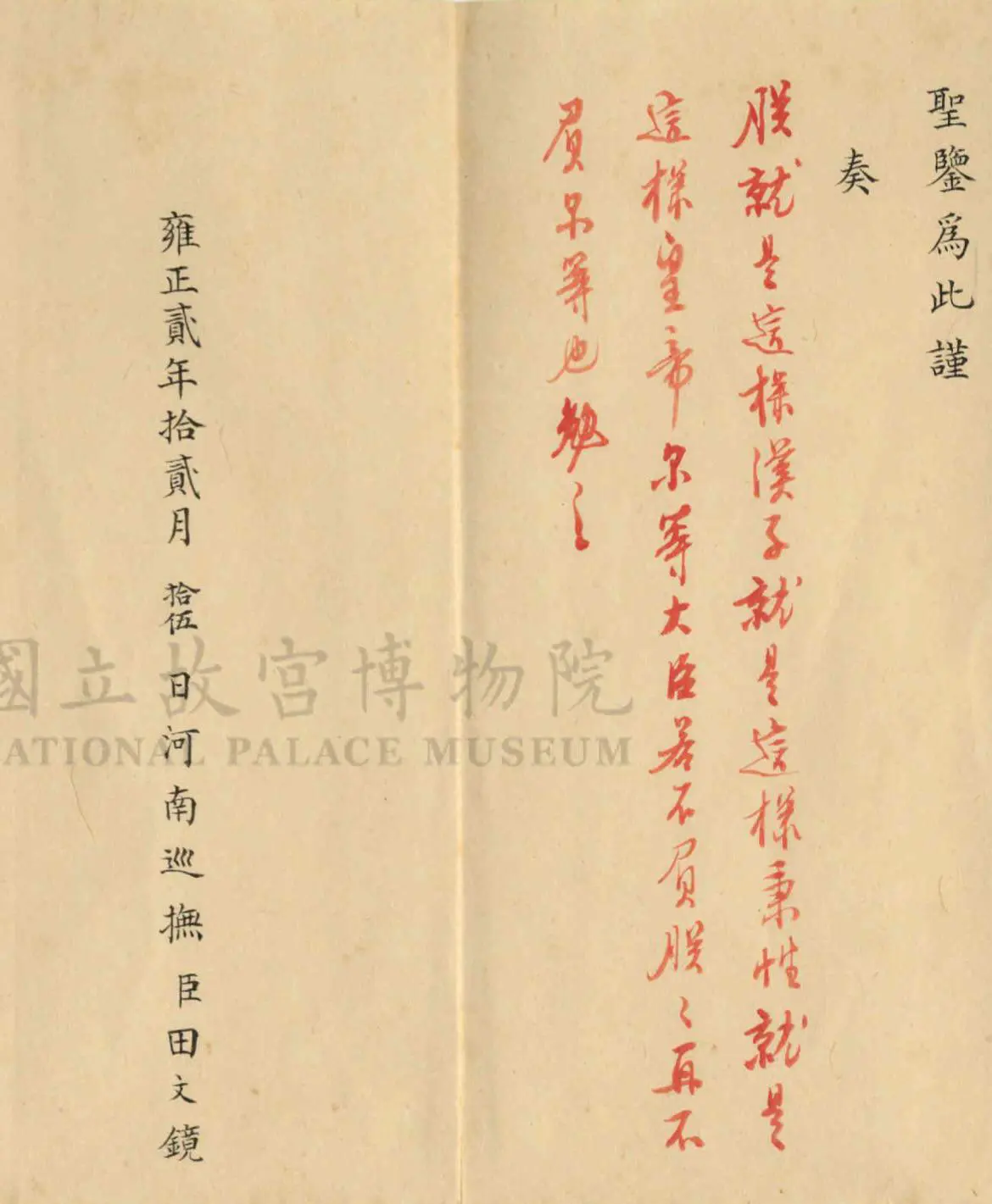 雍正皇帝批阅奏折这么随意的吗？