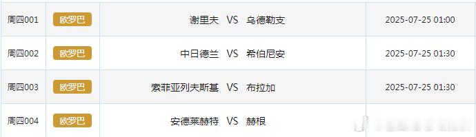 7.24竞彩足球赛事场次共4场！​​​