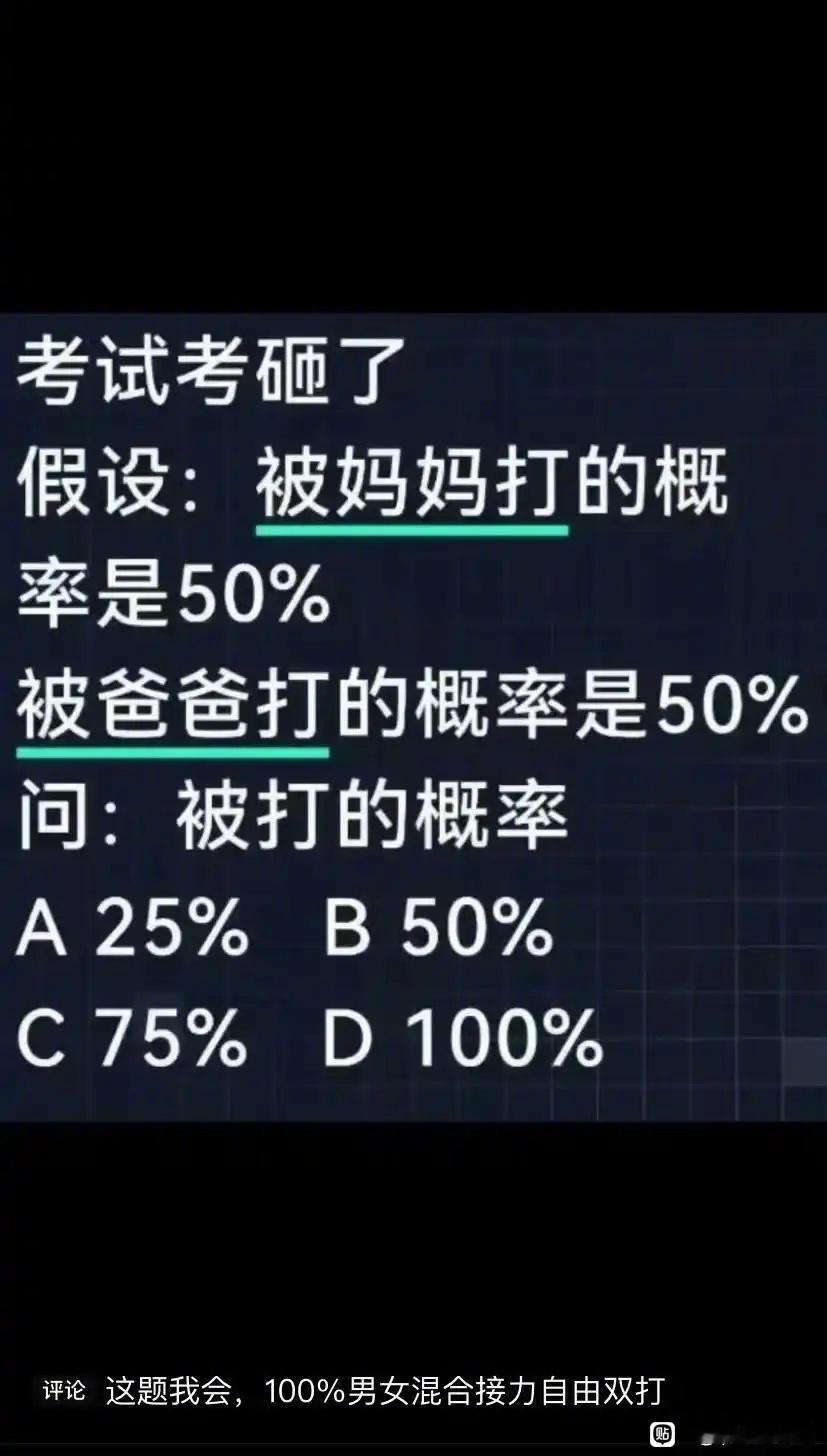 被打的几率是多少？​​​