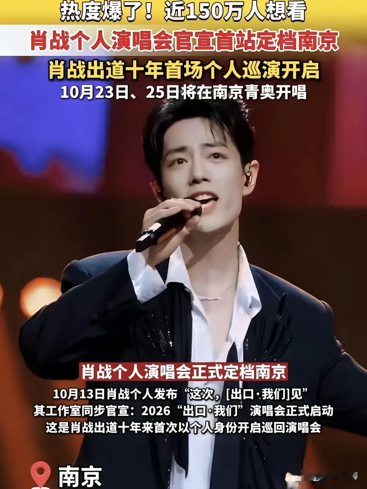 肖战估计头都大了，他怎么也想不到，自己官宣演唱会不到一天，南京的酒店业先沸腾