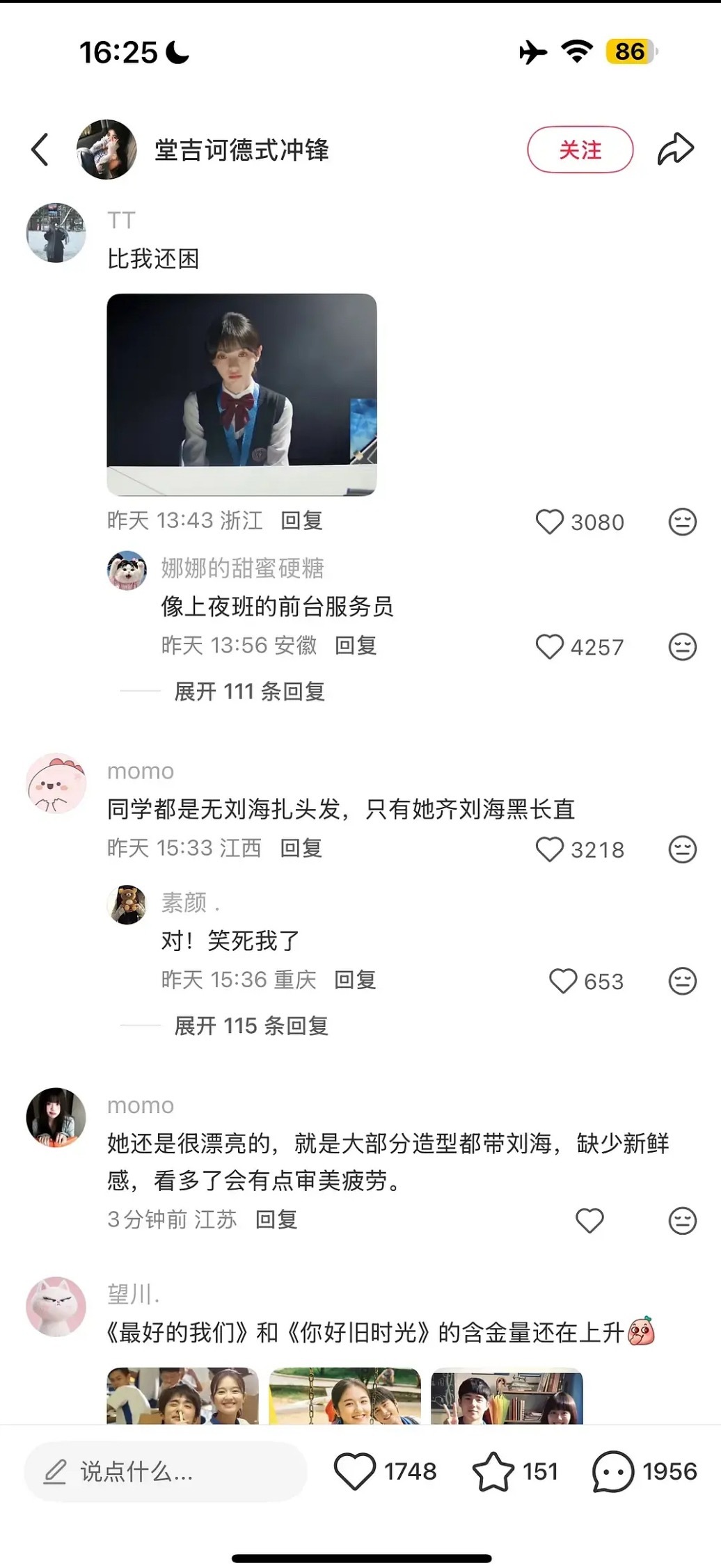 田曦薇被吐槽演技的帖子内赞好恐怖​​​