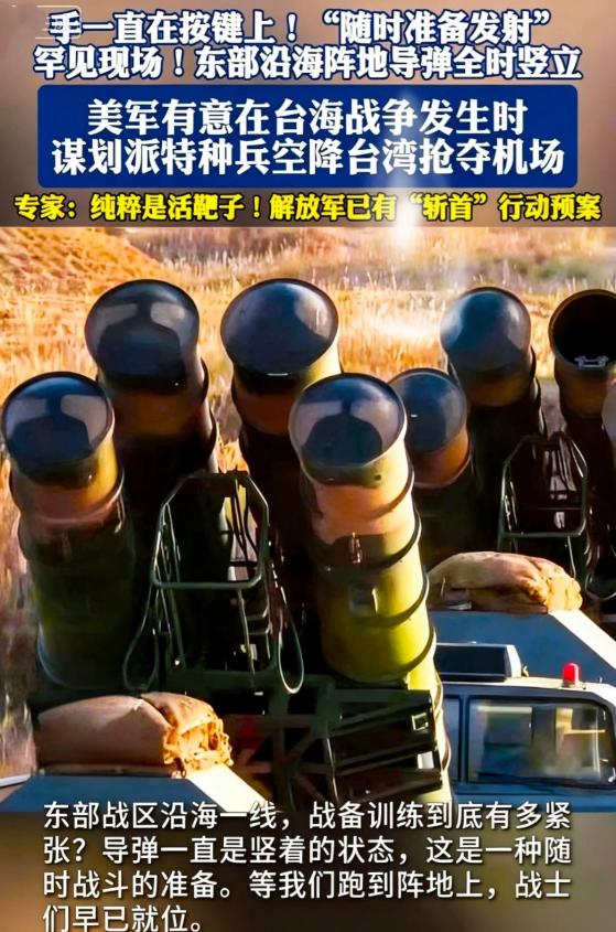 刚把年货囤好，正刷手机，央视军事这消息看得人头皮发麻，东部战区发话了：沿海一线，