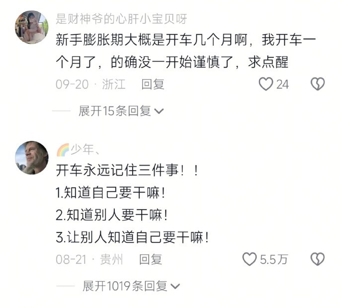 当你开始对开车有了敬畏之心​​​​