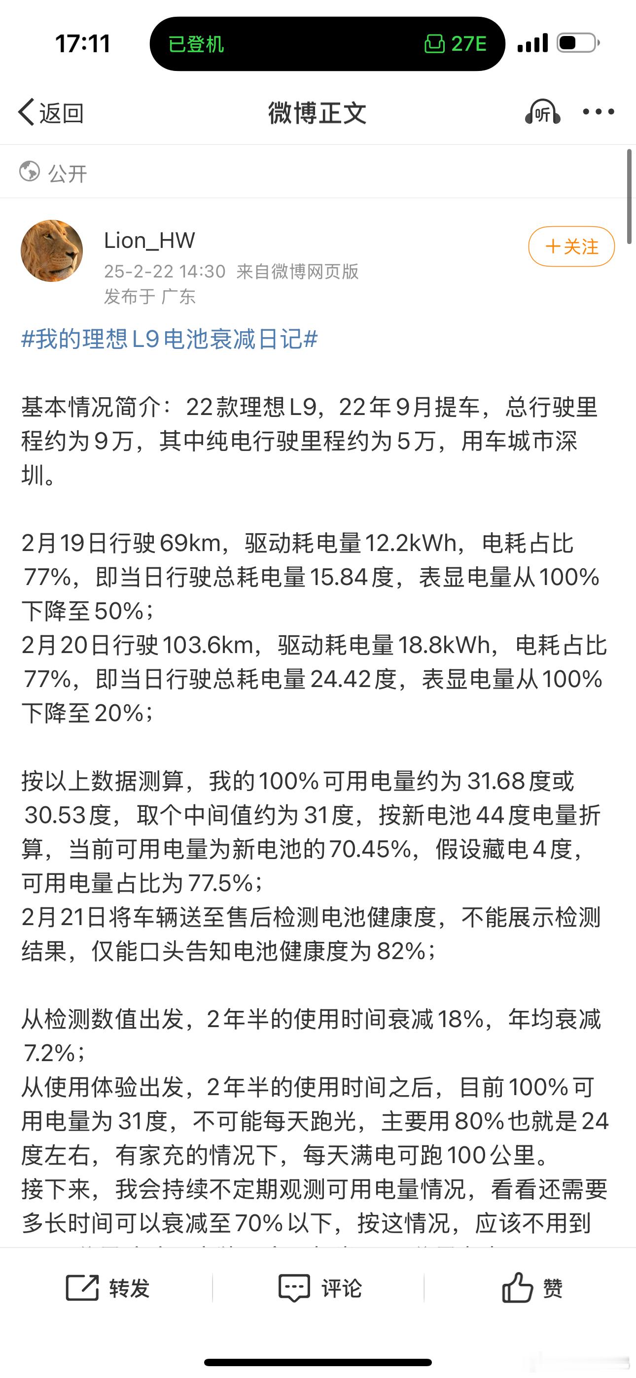 关于理想L9增程电池衰减的讨论，评论区信息量有点意思，博主表达的比较委婉，说修不