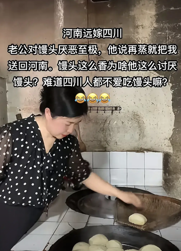 河南远嫁四川，老公对馒头厌恶至极，他说再蒸就把我送回河南。馒头这么香为啥他这么讨
