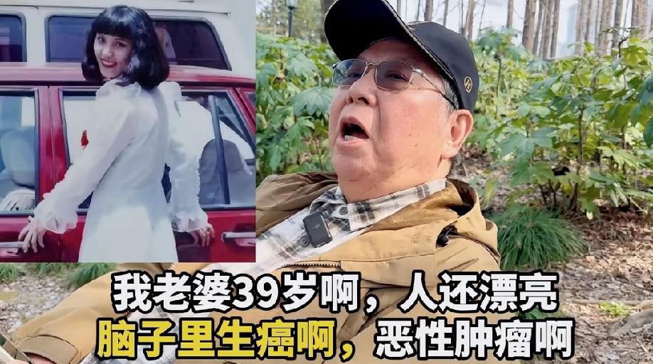 这位72岁的上海爷叔在街头采访中表示:老婆39岁得了胶质脑瘤，自己整整给她看了1