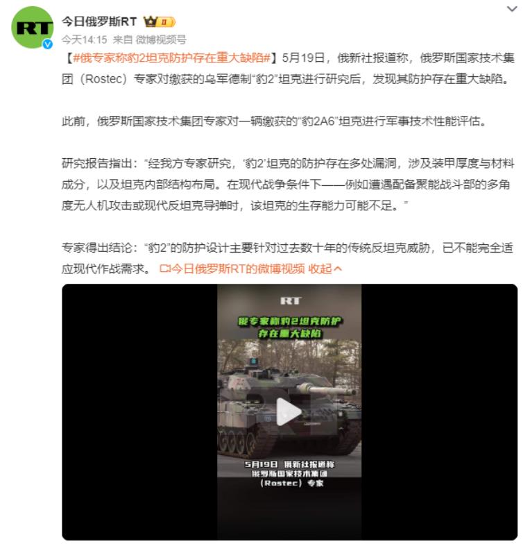 杀人诛心，俄罗斯军事技术专家表示，对缴获的乌军德制“豹2”坦克进行研究后，发现它