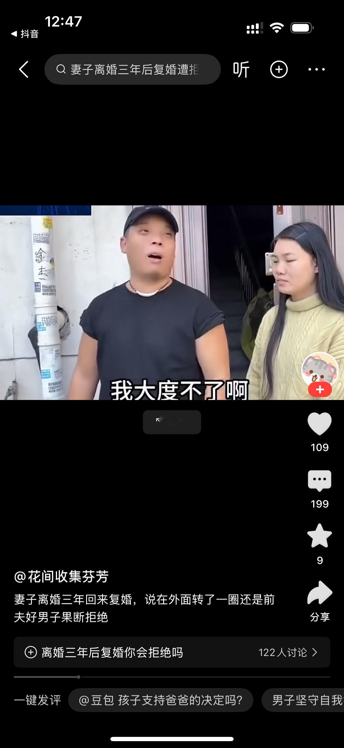 女人离婚三年回来复婚。男子不同意。女人说自己这三年在外面转了一圈，没有碰到比你更