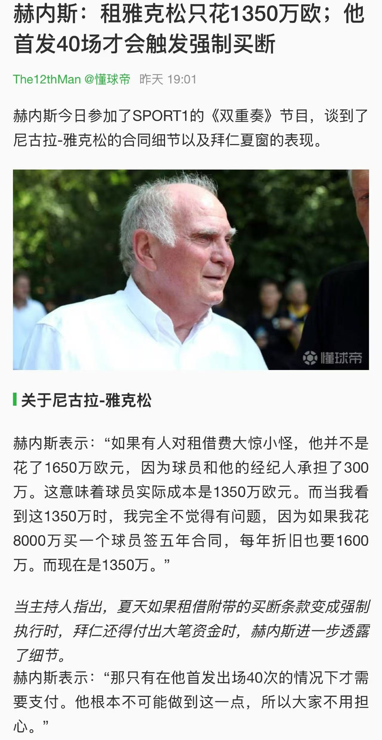 这拜仁慕尼黑还真就把切尔西当成上贡的了。杰克逊为了证明自己倒贴了一年的薪资，结果