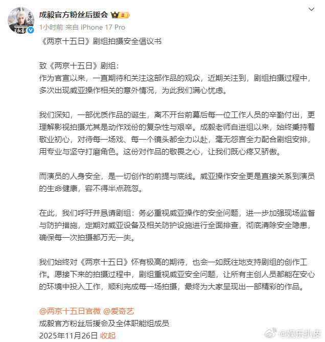 成毅的手受伤两京十五日新路透，疑似成毅拍吊威亚的戏手受伤了