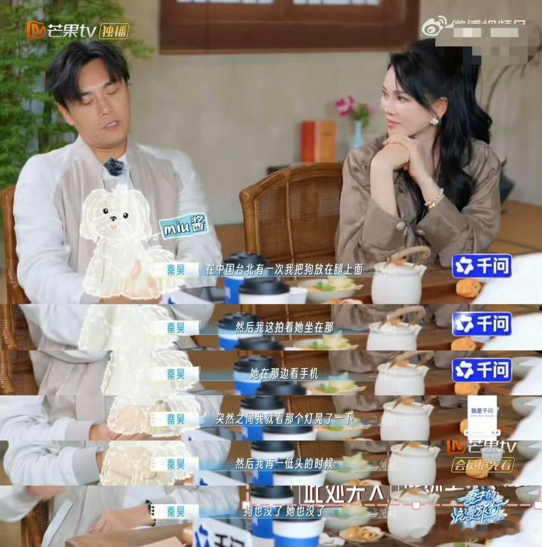 😂地震的时候伊能静心里只惦记女儿和小狗，完全把秦昊抛在脑后，秦昊现场...