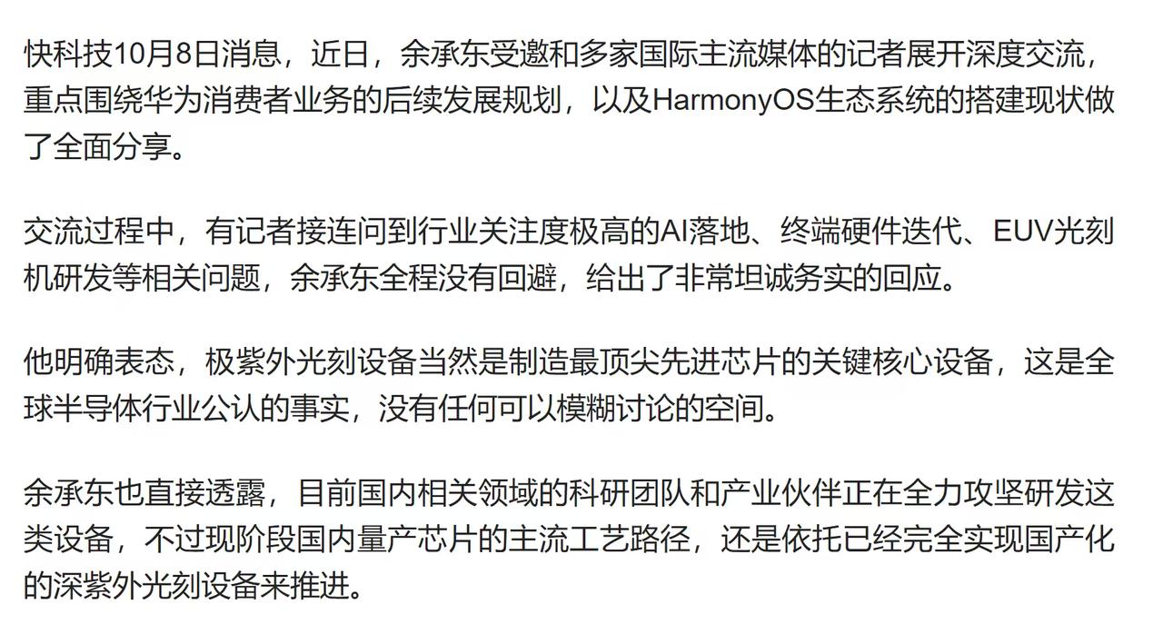 余承东亲口确认了，中国真的在搞EUV光刻机，而且是业内头一回公开曝光。就