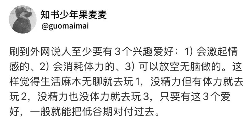 人至少要有3个兴趣爱好