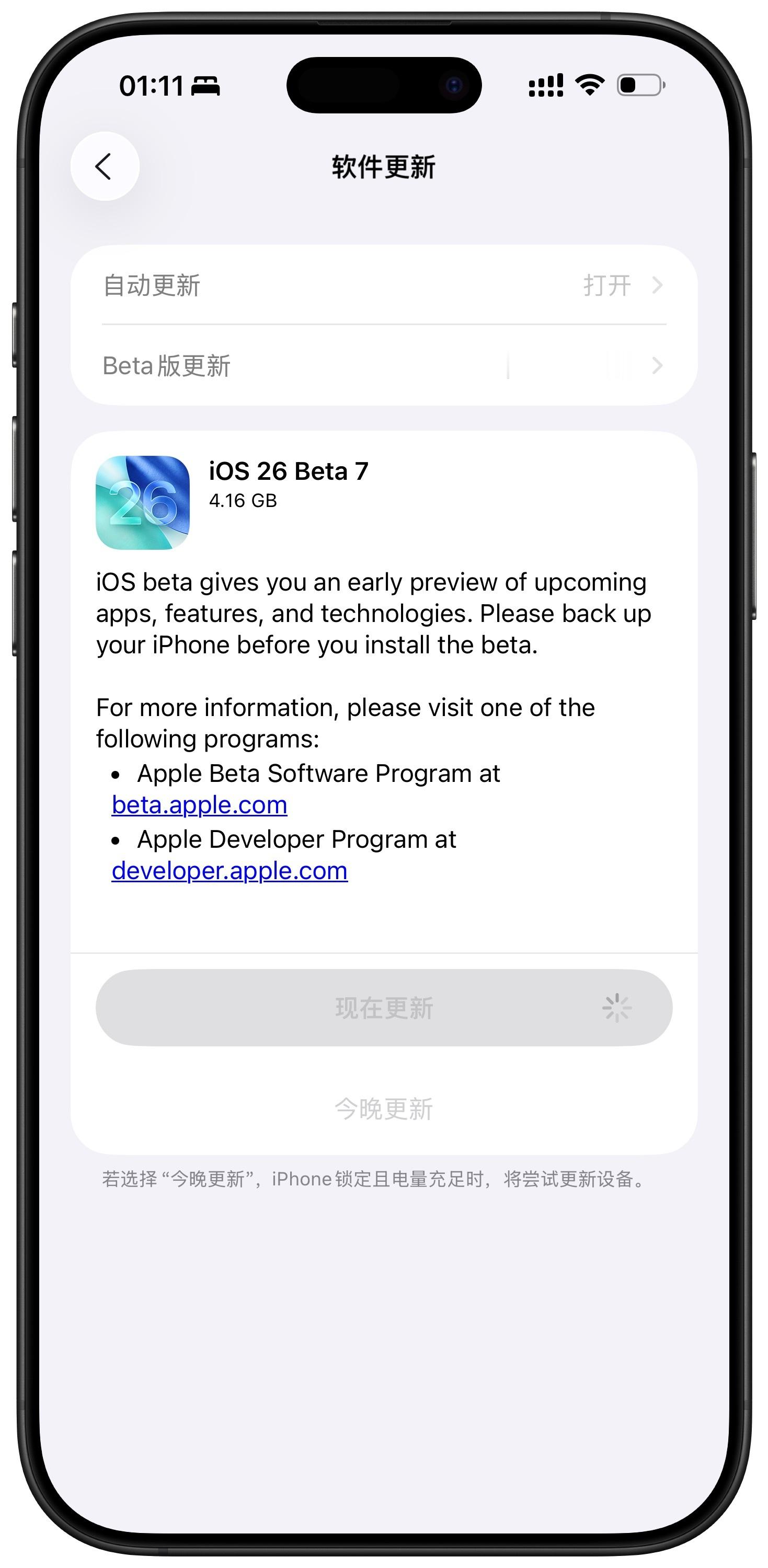 iOS26Beta7推送了，大家都冲了吗[滑稽笑]冲完的小伙伴感觉如何