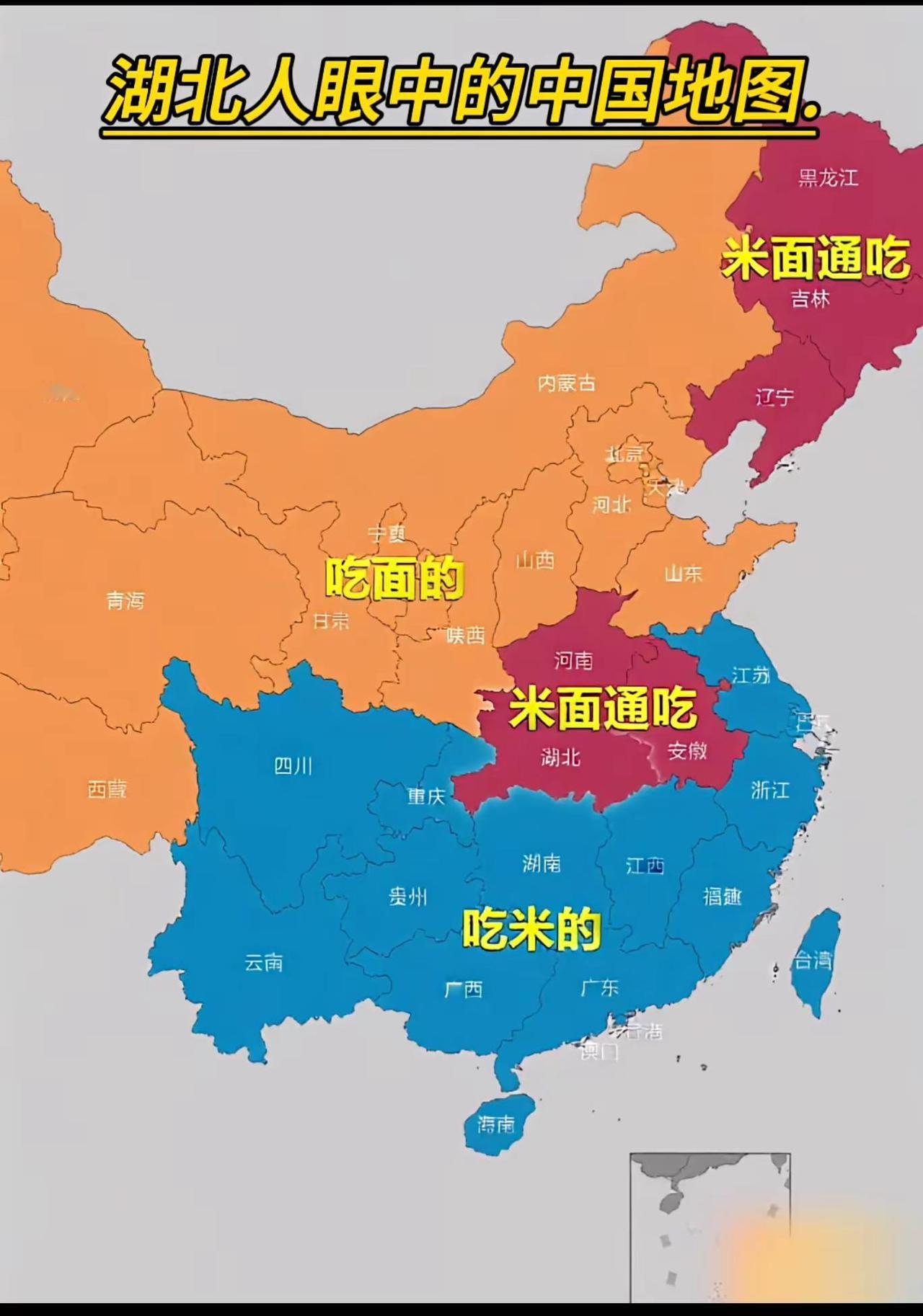 地图以湖北主食视角偏好为维度，将全国划分为三大区域：东北三省标为"米面通吃"，华