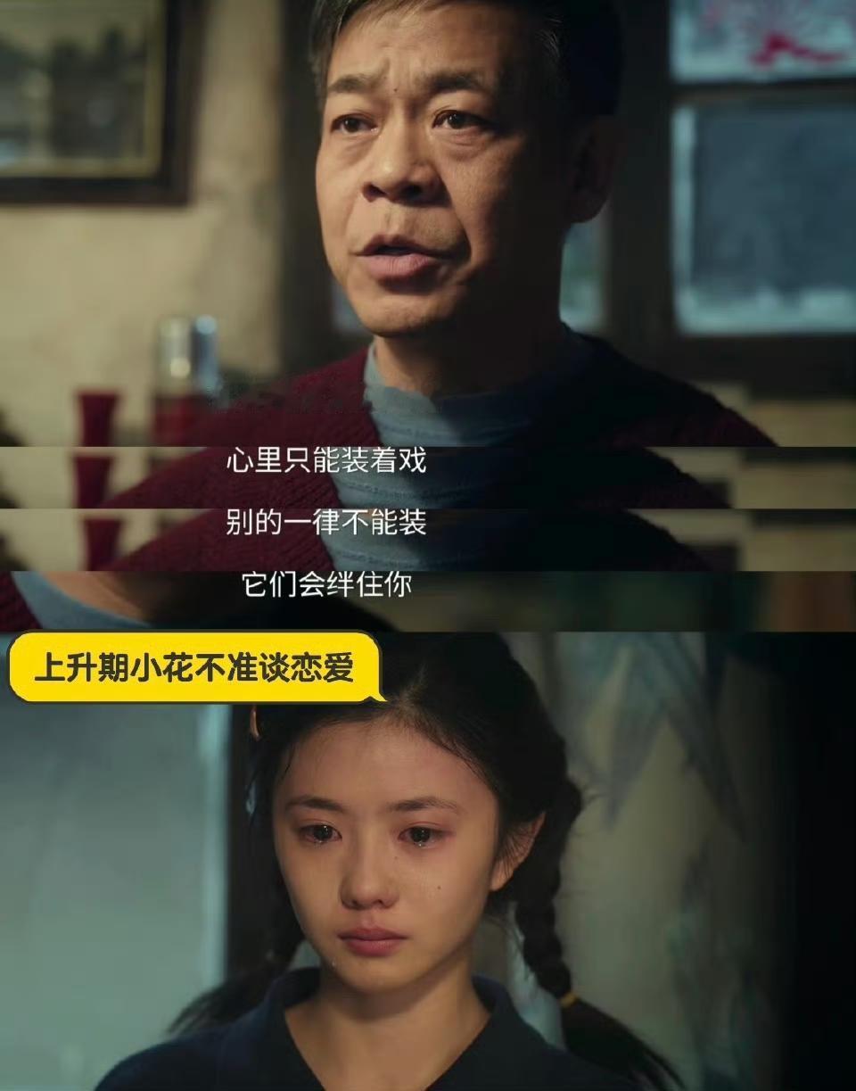 上升期小花禁止恋爱果然不管在哪里都是一样的哈哈哈哈家长都觉得谈恋爱耽误学业，