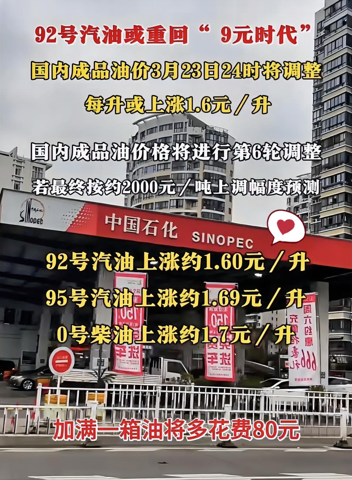 今晚油价又要涨了，92号汽油直奔9块，很多车主直呼加不起。每次一涨就是几毛，