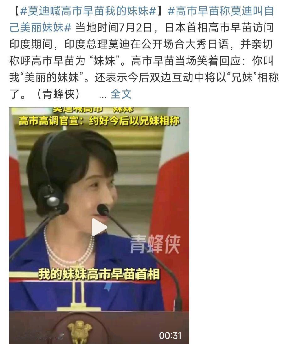 印度越来越邪门了！之前，莫迪与内塔尼亚胡搞了个印以父国母国关系。现在，印度