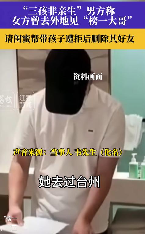 韦先生透露，妻子曾经说去台州整容，后来打听到原来是去见榜一大哥，让闺蜜帮忙带几天
