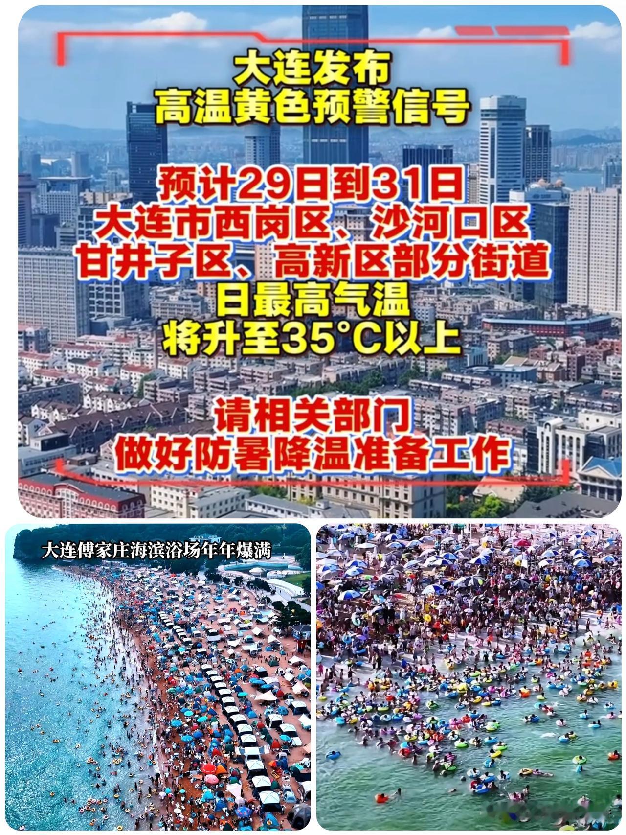 大连高温直冲36℃！外地游客注意：大白天别急着下海洗海澡，谨防皮肤晒伤