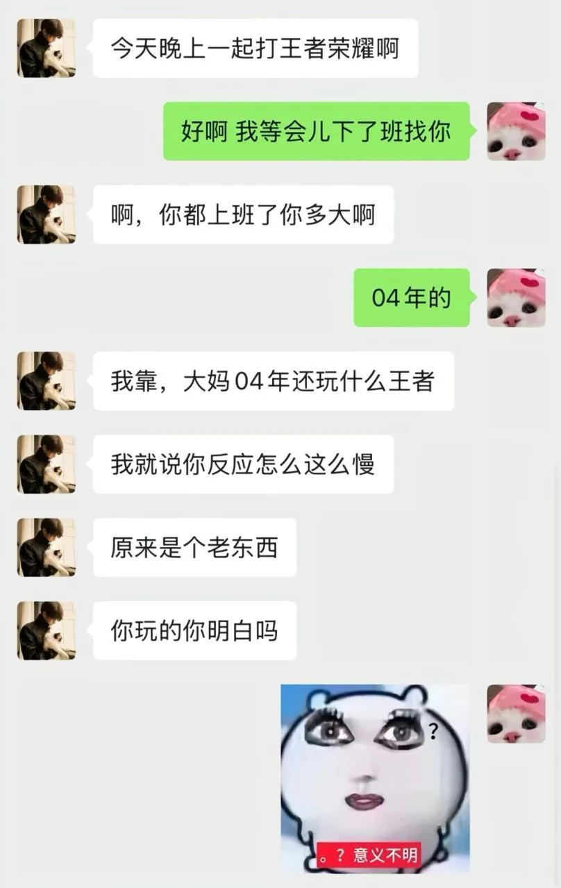 04的都已经成大妈了