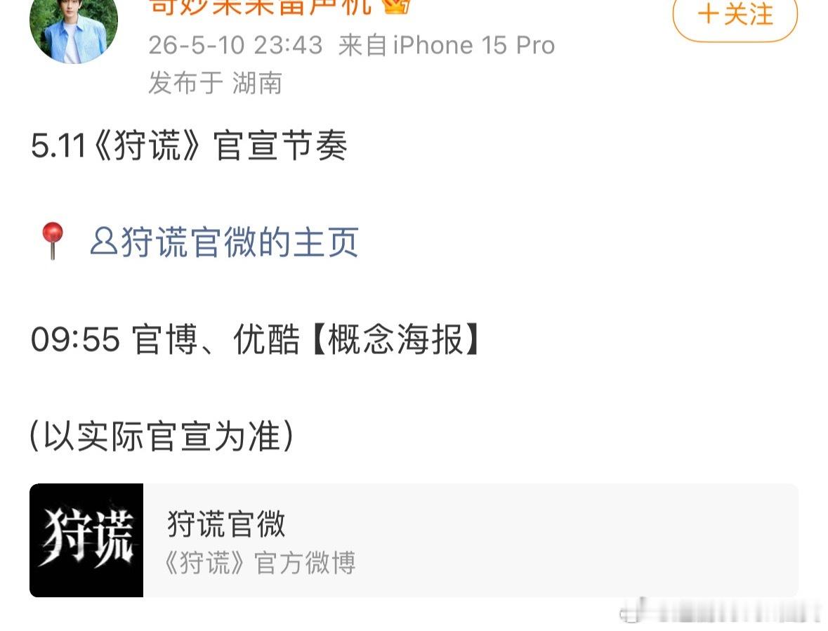 成毅新剧狩谎，明天优酷招商大会官宣！ee的饼就是这么刺激，上次这样的还是王权！！