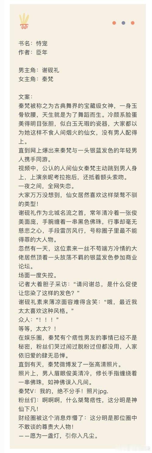 言情小说推荐甜宠文推荐bg[比心]恃宠[比心]作者：🎄肤白貌美妖精小仙女女主，斯