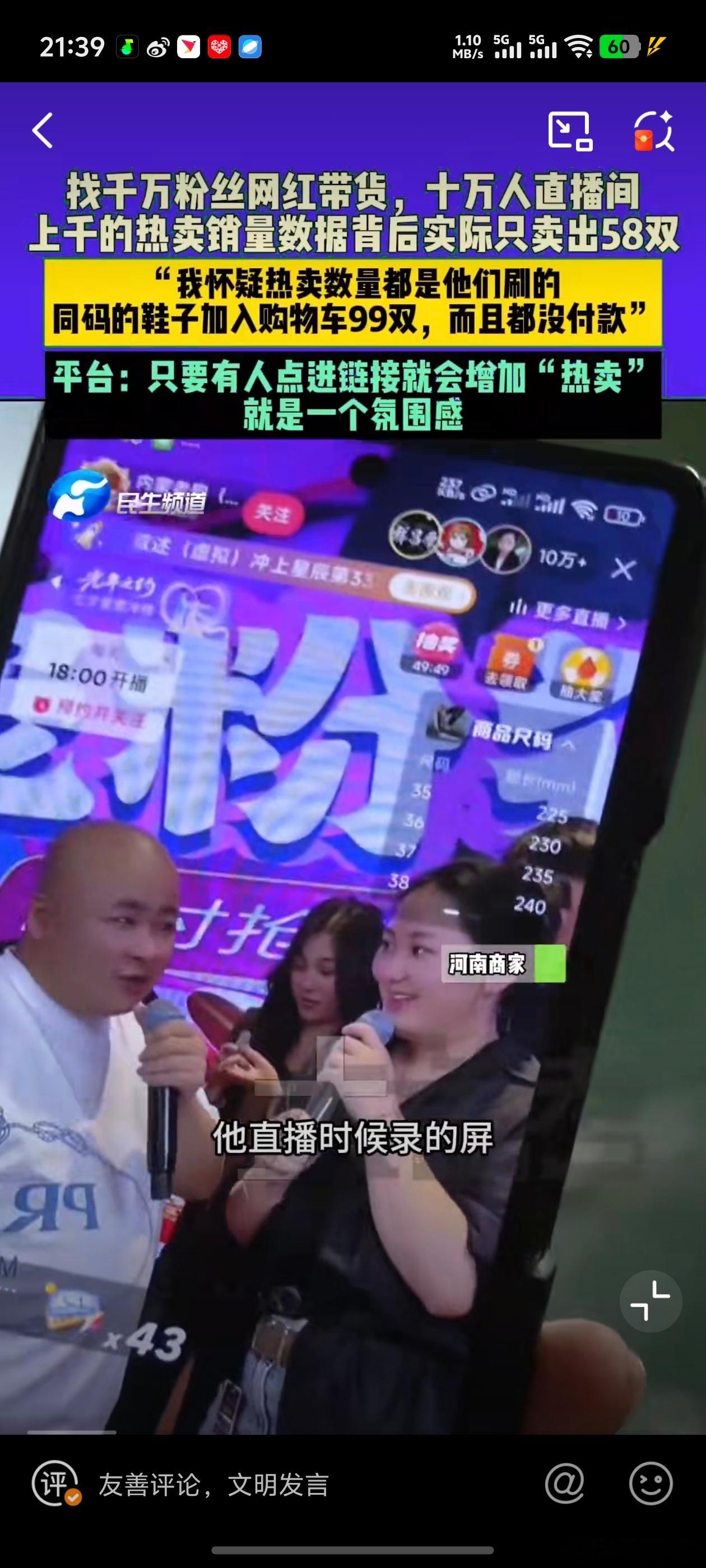 3问千万网红只卖了58双鞋花5万请千万网红带货只卖出58双鞋真的太搞笑了，现