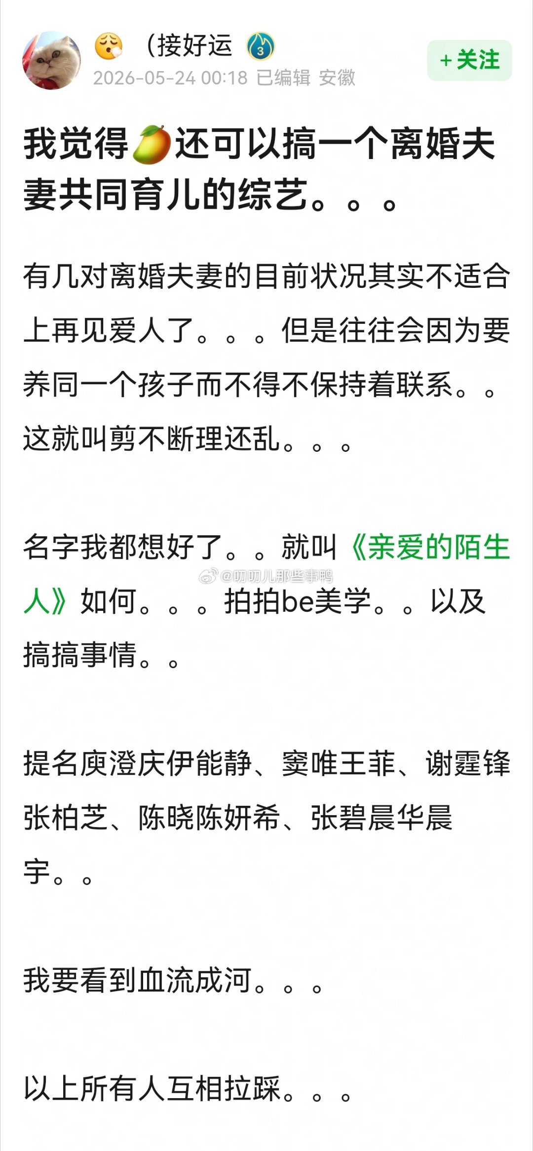 🈶网友提议🥭还可以搞一个离婚夫妻共同育儿的综艺，这么看能上的明星挺多的～