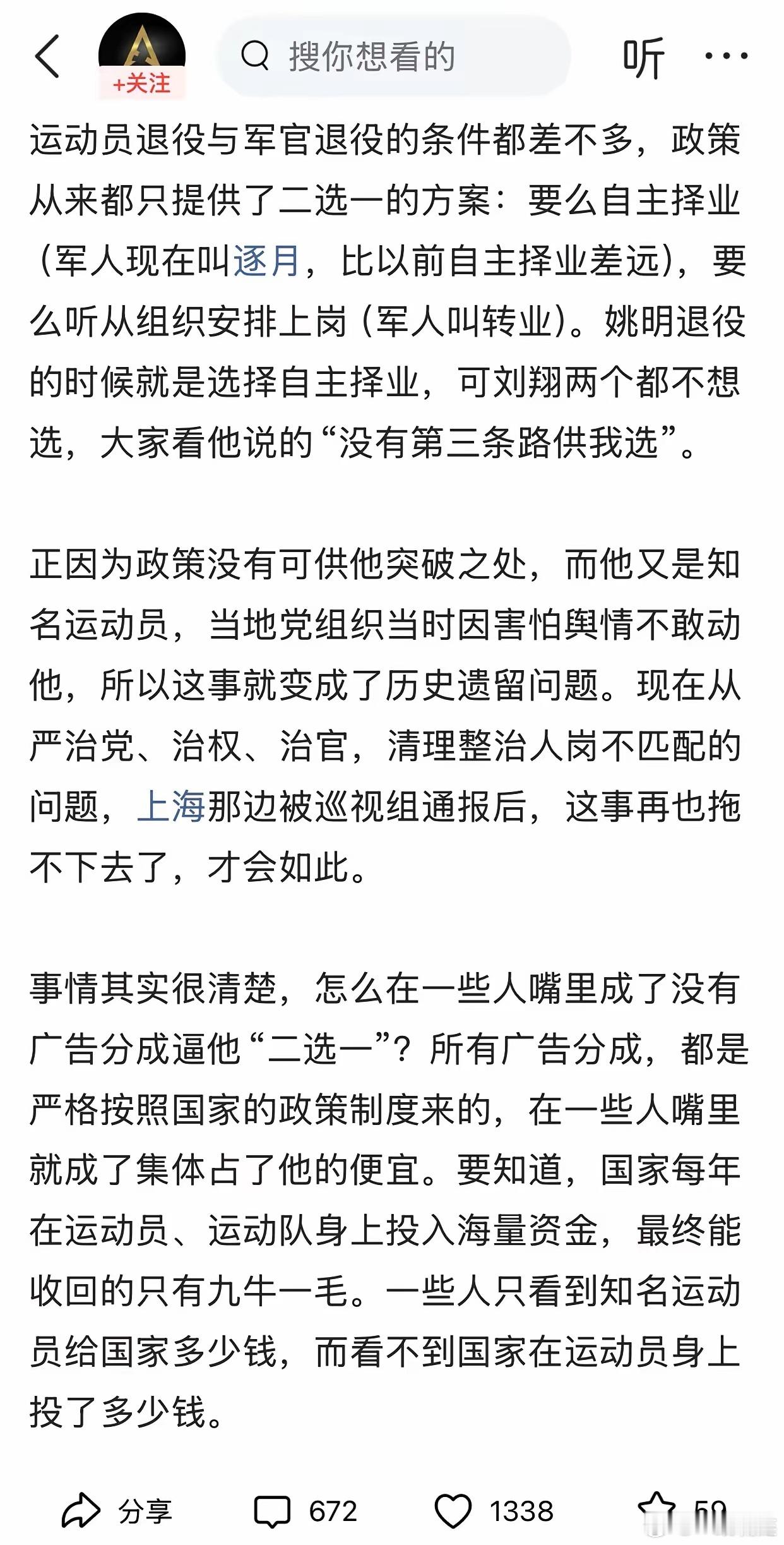 阿尔法一句“没来由的风波，一个不成熟的人”，把刘翔口啤砸跌。阿尔法认为，上海体育