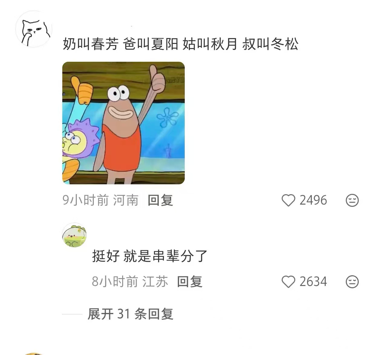搞笑的名字老辈子起名总是带着一股随意感​​​
