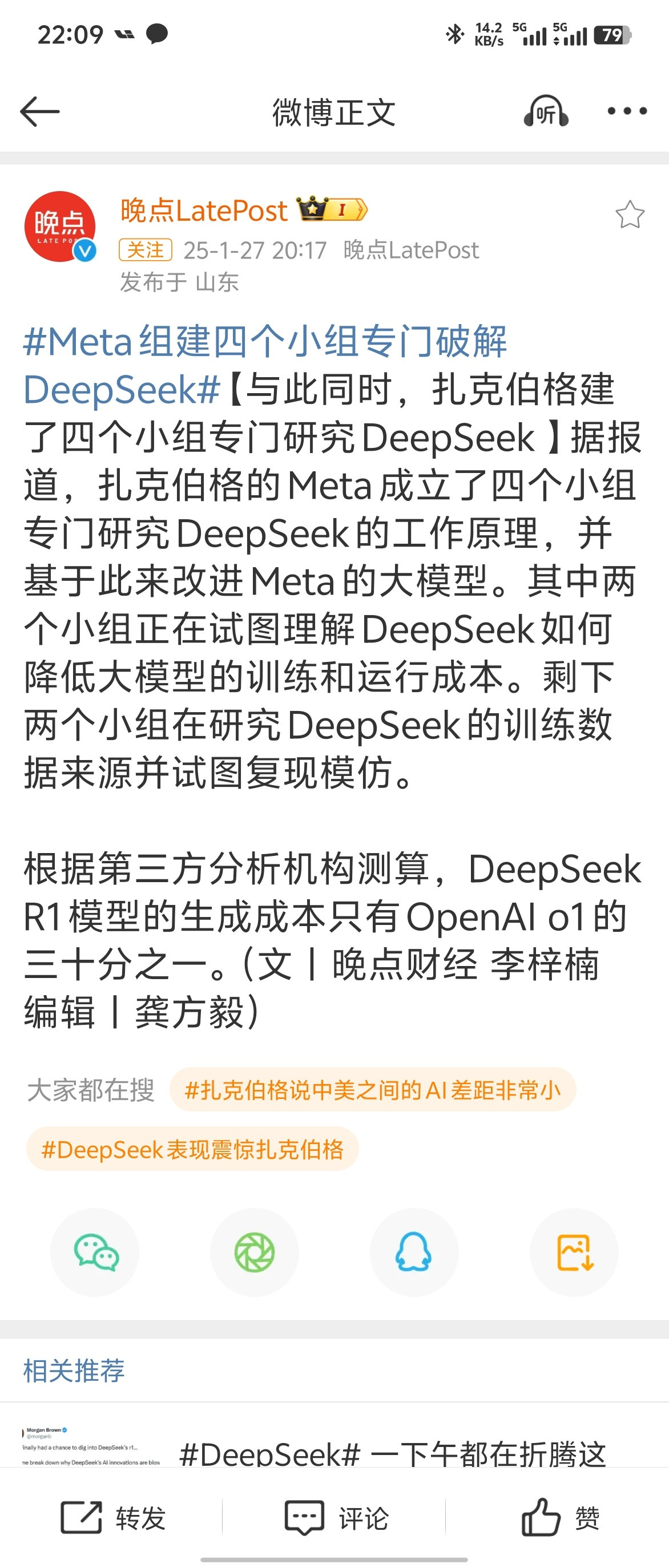 针对扎克伯克要求Meta成立4个小组连夜分析的局势，Deepseek如此锐评到—