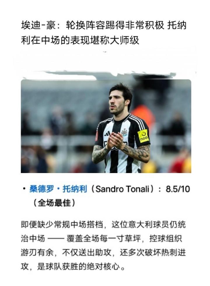 🇮🇹继续努力托8所以,巴雷拉你还天天在国米混什么日子,快点去英超吧