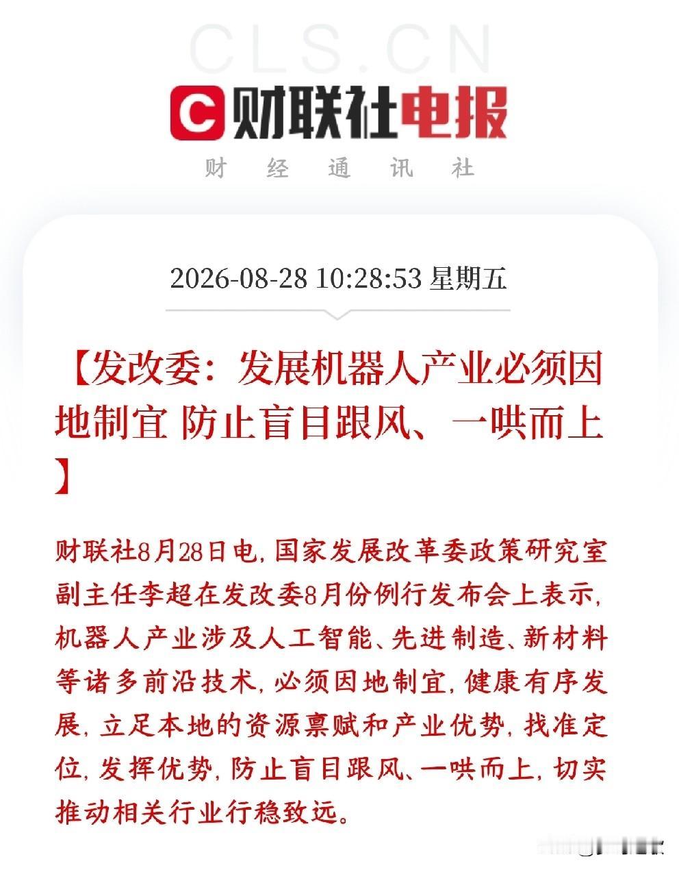 机器人被点名了，说是是哪个企业大家都知道发改委表态：发展机器人（人形机器人、工