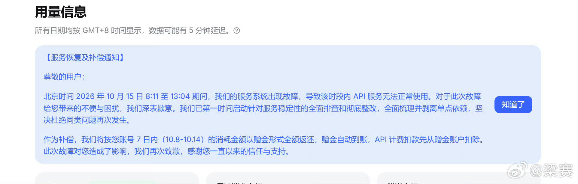 今天早上DeepSeek崩了将近5个小时，晚上补偿方案就上了热搜。据媒体报道，官