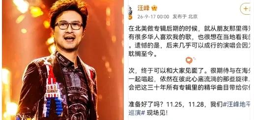 汪峰，高调官宣。9月17号凌晨零点，汪峰在个人社交平台上高调发文，正式官宣自