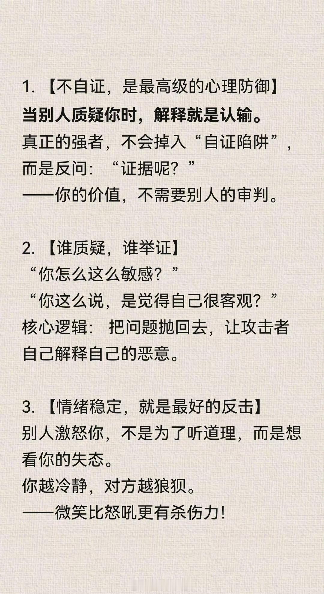 一个万能吵架秘诀：只反击，不自证！​​​