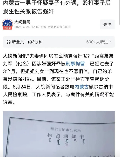【丈夫被拘留三个月，疑似“强奸”事件背后隐藏的真相】“夫妻俩同房怎么能算强奸呢？
