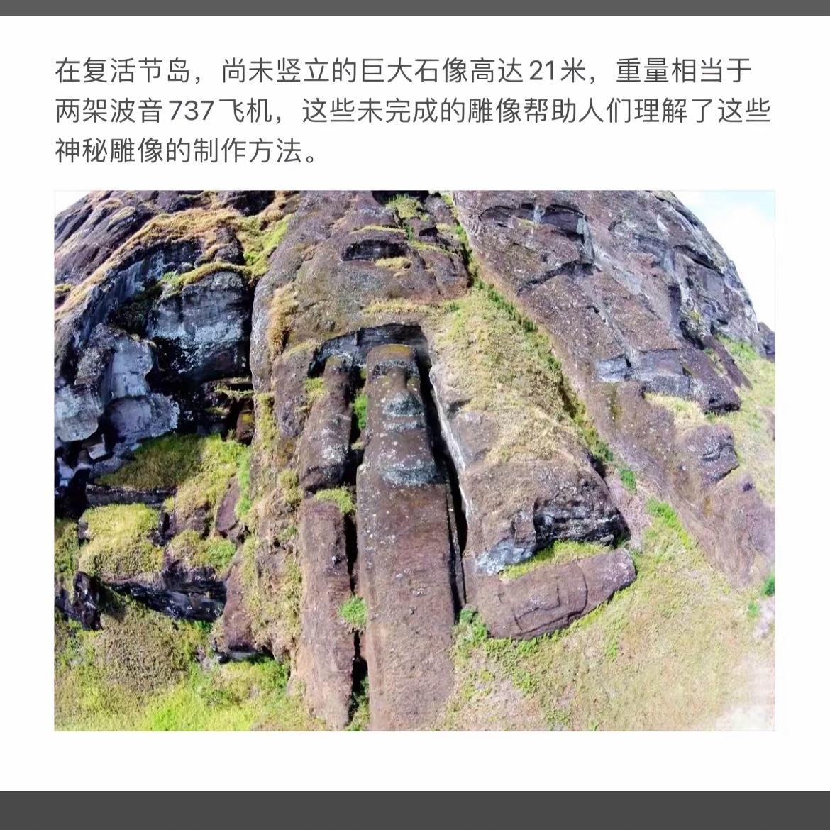复活节岛巨型石像：未完成的神秘雕刻