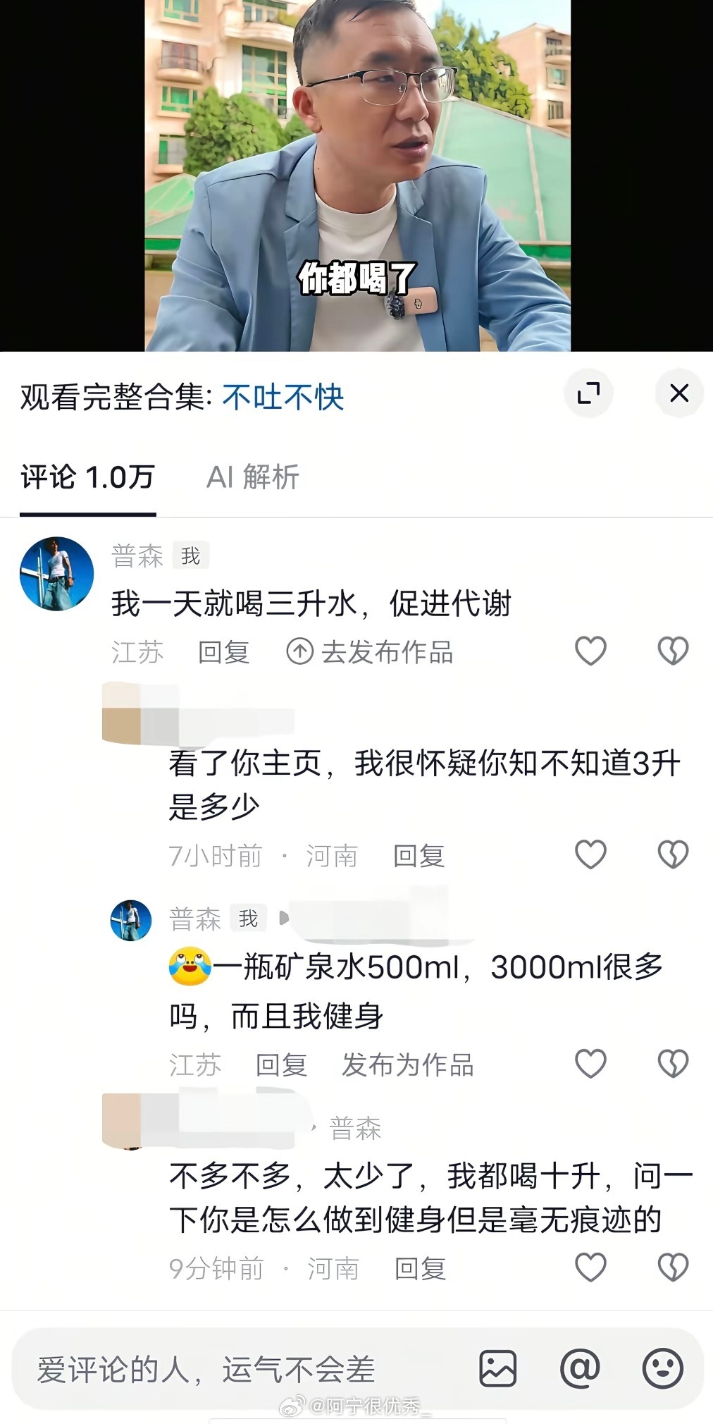 三升水不奇怪吧我每天都得喝两升水....​​​