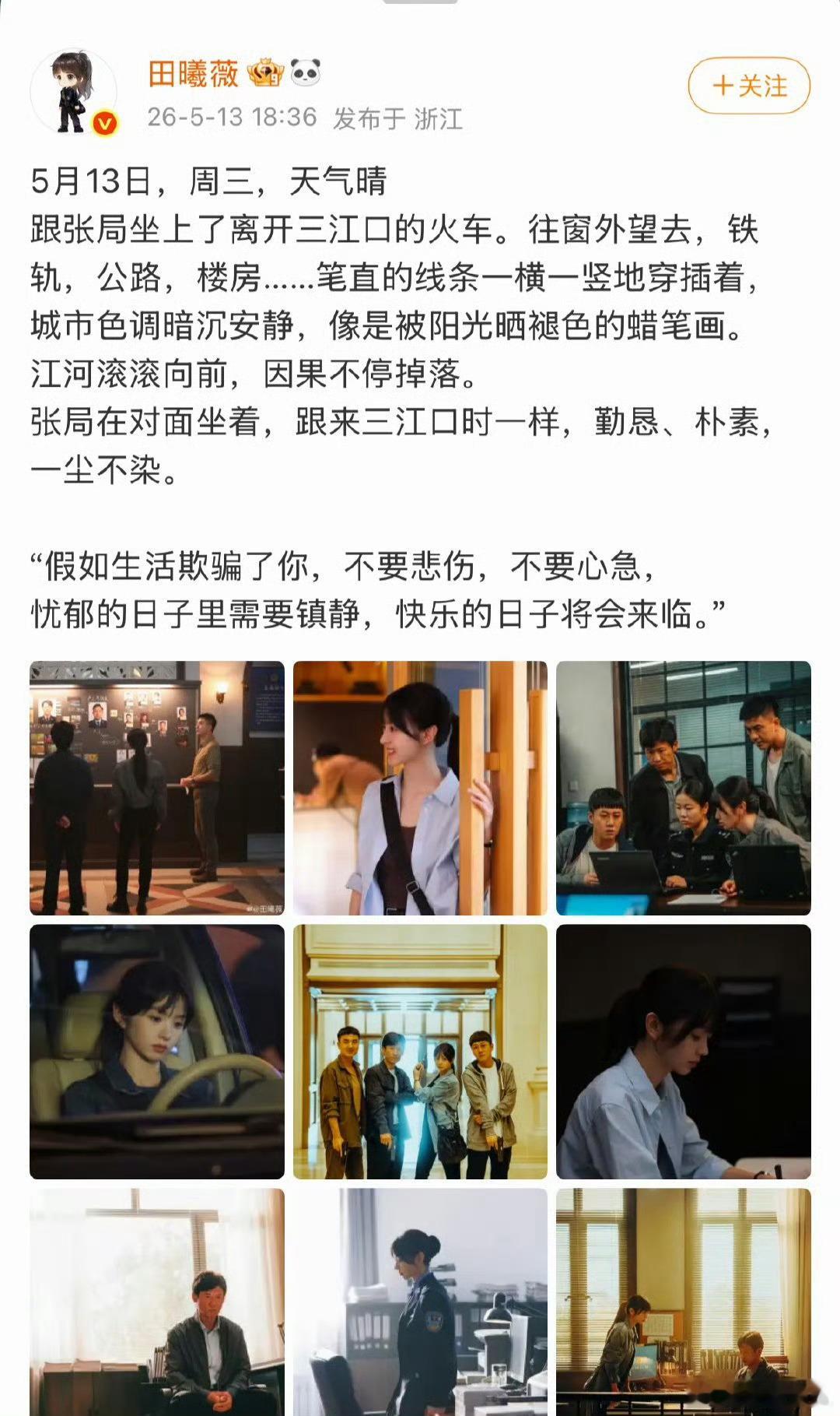 田曦薇低智商犯罪收官发文田曦薇告别低智商犯罪铁轨笔直，城市暗沉如褪色的蜡笔画，江