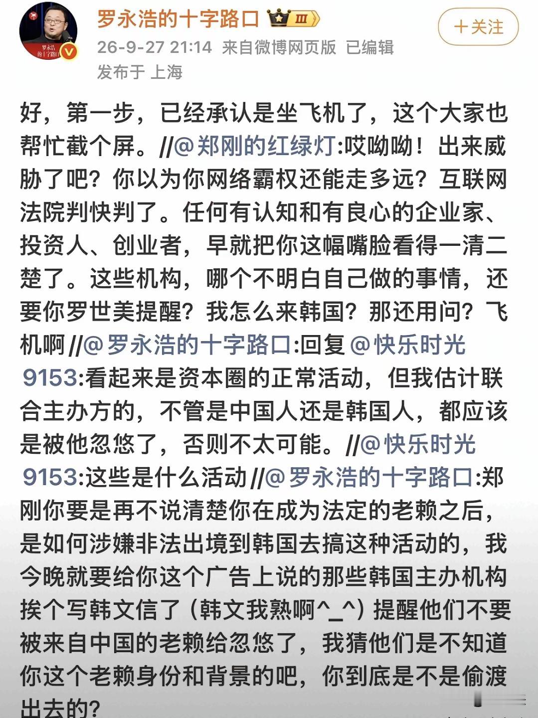 罗永浩举报郑刚非法出境，郑刚举报罗永浩偷税漏税，两个人的举报谁真谁假？期待