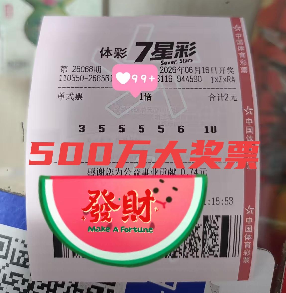 500万大奖票在此，过了今晚，明天就去找主任汇合，看看主任用什么好茶来招待我。让