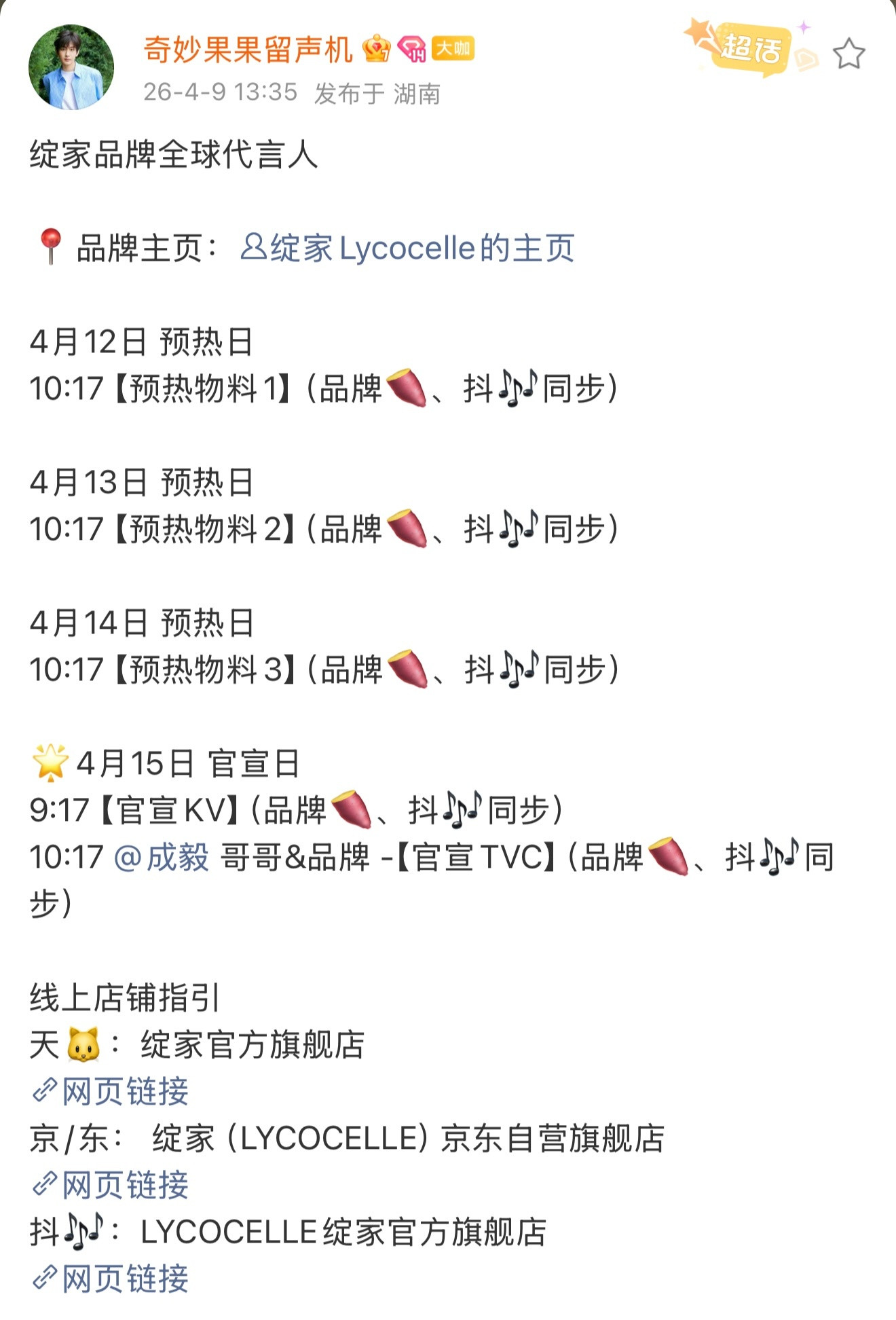 最开心的莫过于，时不时有成毅老师的消息，新代言新图片新视频新直播新的一切…他的一