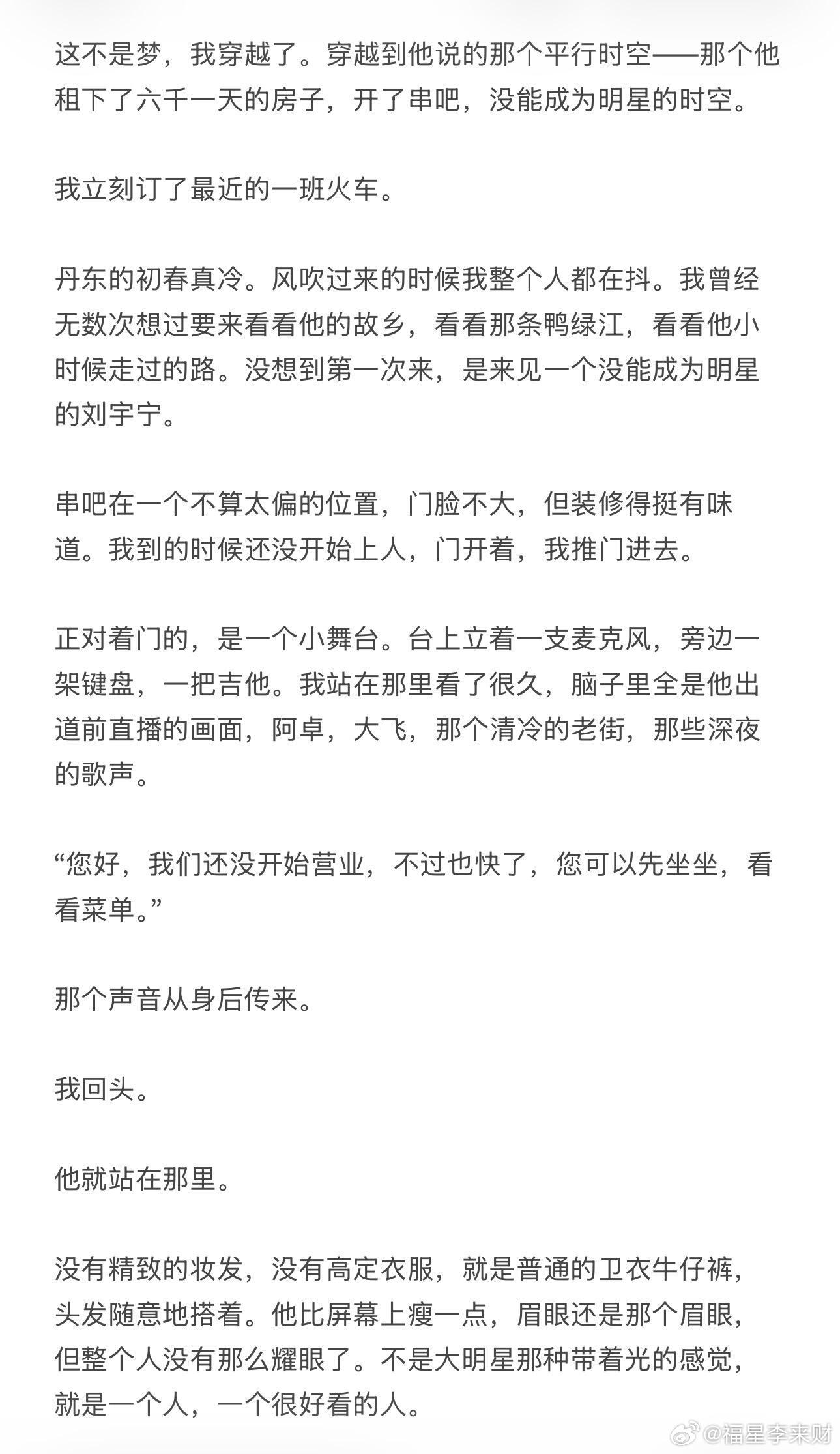 如果当初他真的开了音乐串吧……昨晚看刘宇宁上上场直播聊到出道前租房子的事，他说如