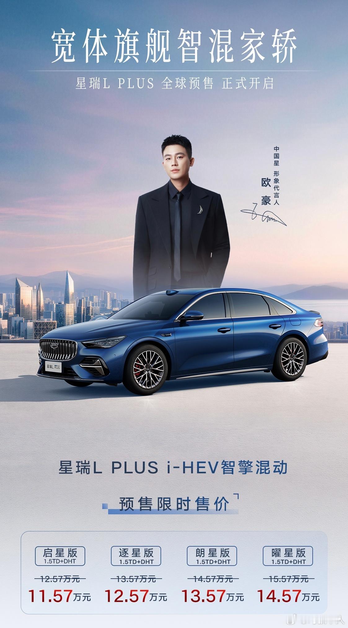 我看以后日系很难卖了，刚才吉利的全新HEV车型星瑞LPLUS预售价格出来了，1